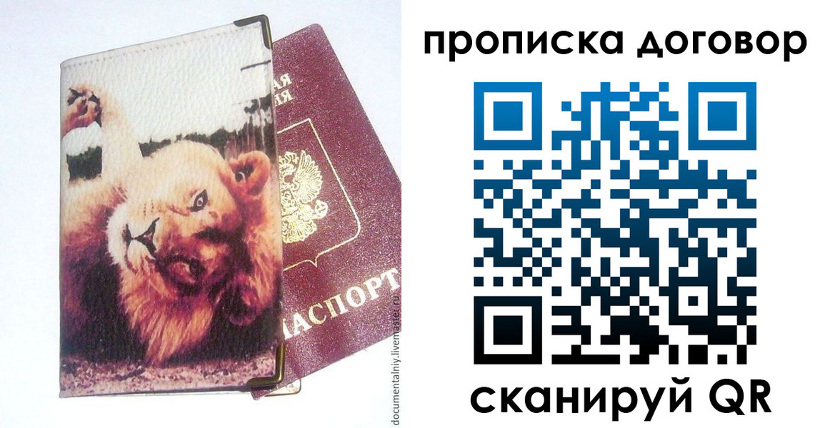 прописка в Александрове