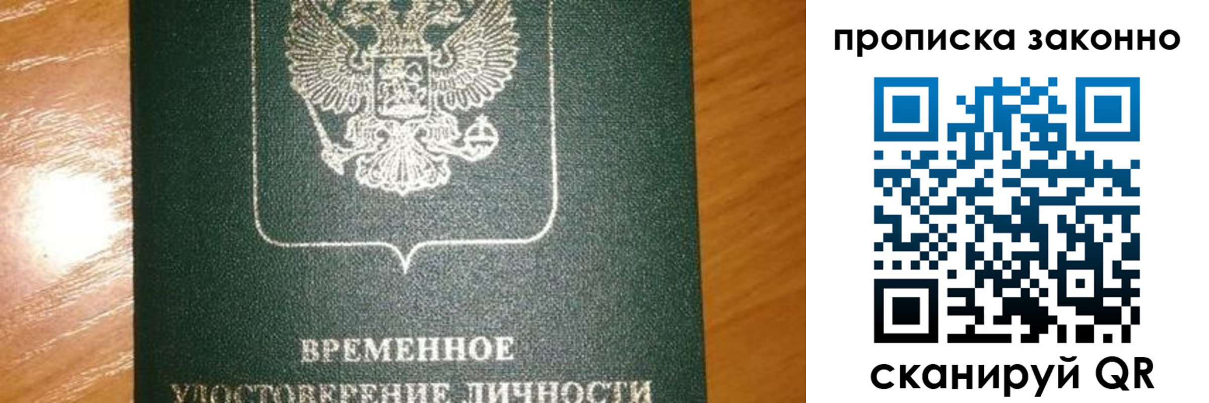 купить прописку в Александрове