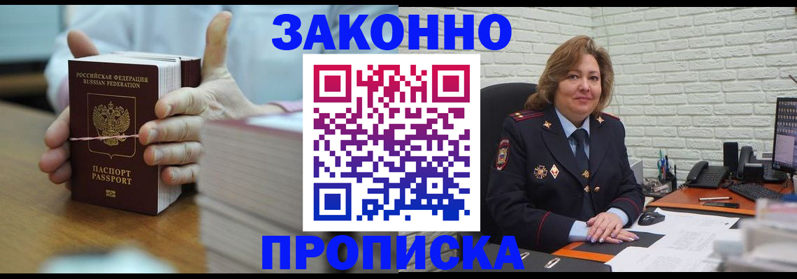 прописка от собственника в Александрове